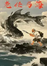 短剧《老任与海》夸克资源免费在线观看全集