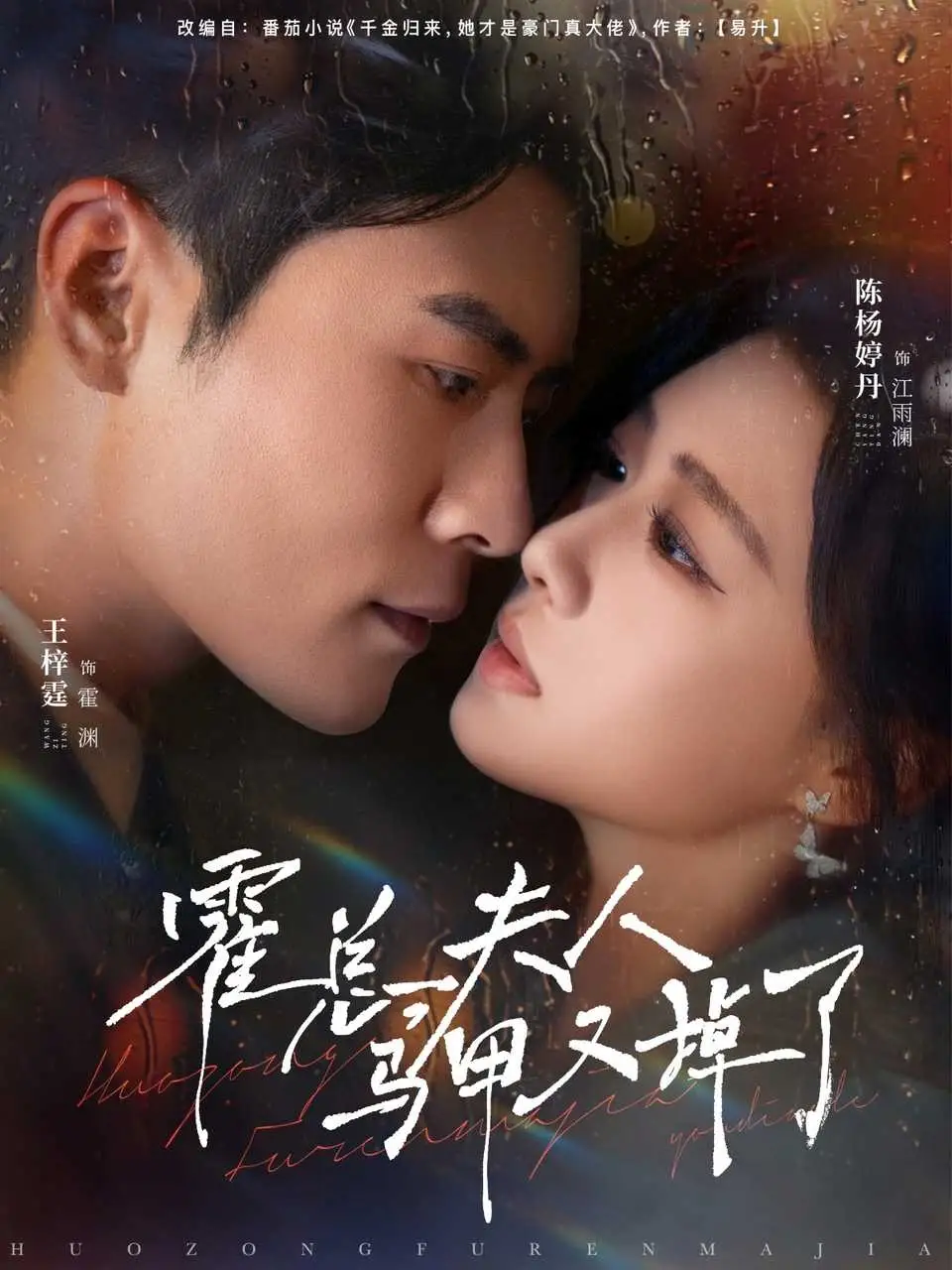 短剧《霍总夫人马甲又掉了》夸克资源免费在线观看全集