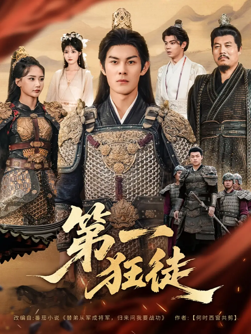 短剧《第一狂徒》夸克资源免费在线观看全集