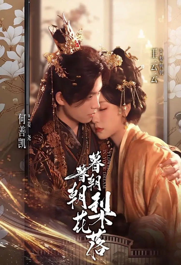 短剧《暮暮朝朝梨花落》夸克资源免费在线观看全集