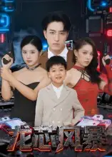 短剧《龙芯风暴》夸克资源免费在线观看全集