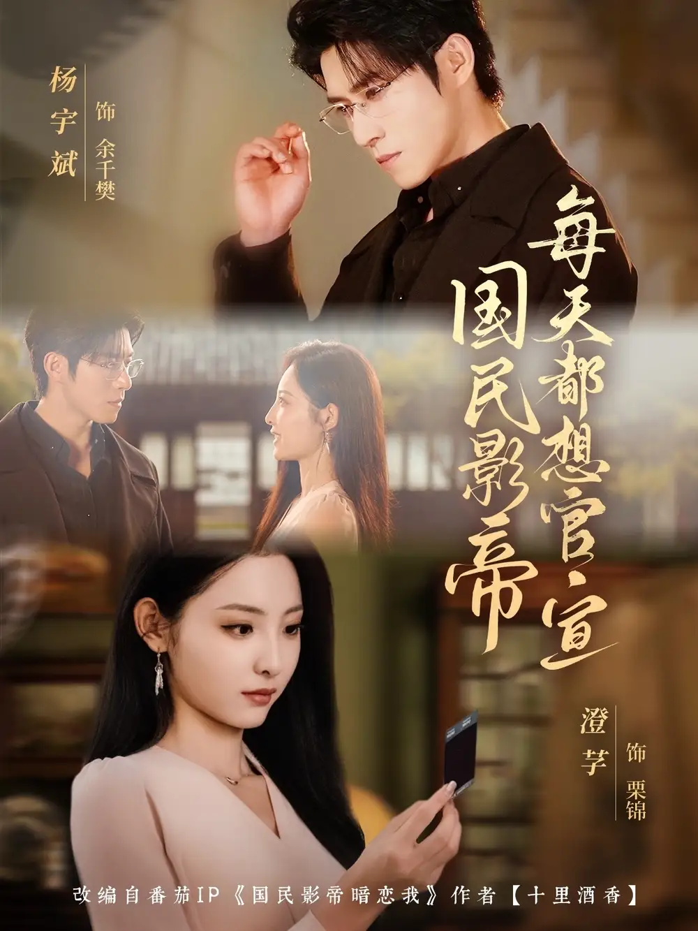 短剧《国民影帝每天都想官宣》夸克资源免费在线观看全集