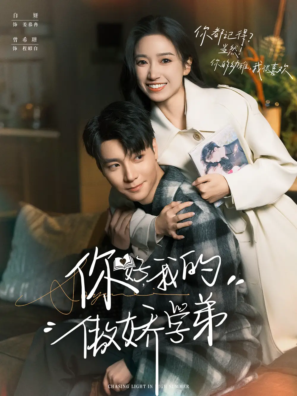 短剧《你好，我的傲娇学弟》夸克资源免费在线观看全集