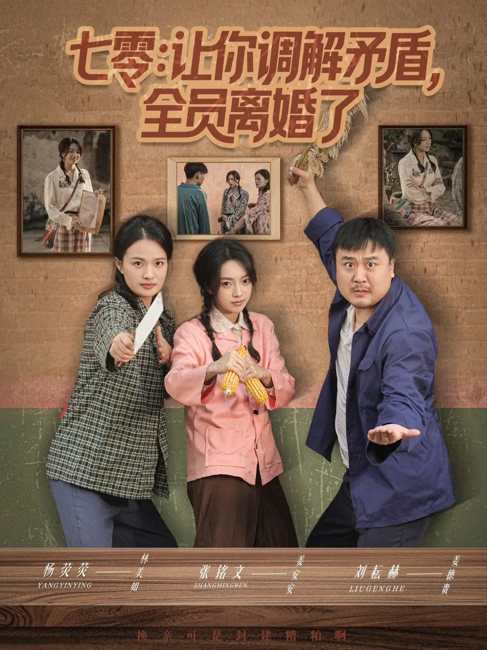 短剧《七零让你调解矛盾全员离婚了》夸克资源免费在线观看全集