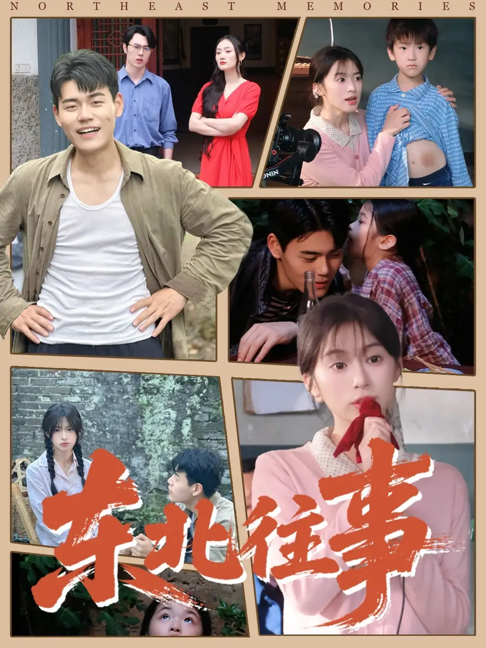 短剧《东北往事》夸克资源免费在线观看全集