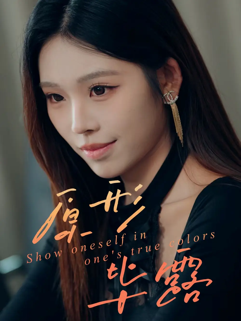 短剧《原形毕露》夸克资源免费在线观看全集