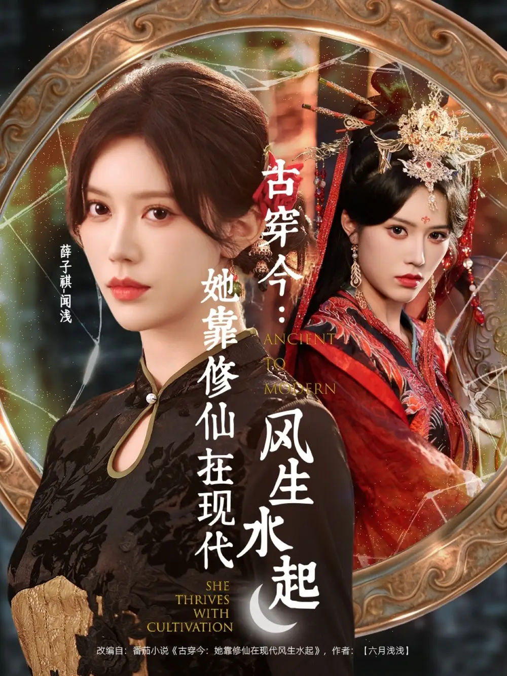 短剧《古穿今：她靠修仙在现代风生水起》夸克资源免费在线观看全集