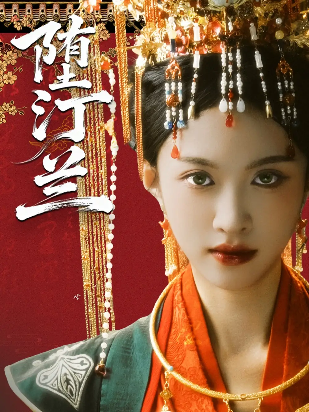 短剧《堕汀兰》夸克资源免费在线观看全集