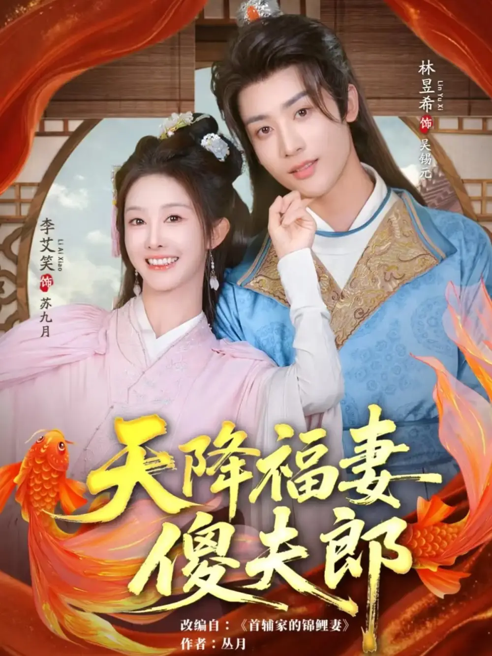 短剧《天降福妻傻夫郎》夸克资源免费在线观看全集