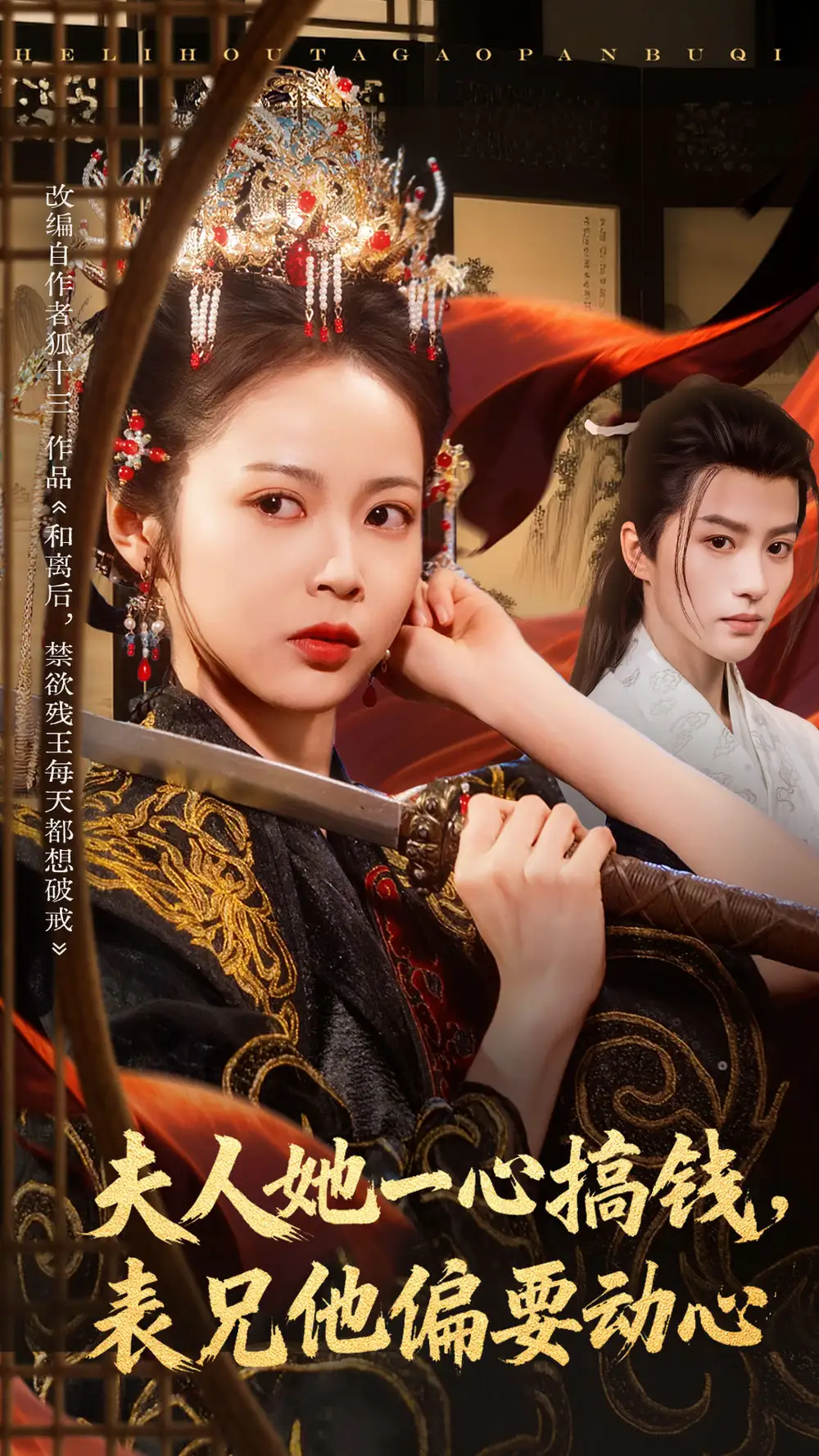 短剧《夫人她一心搞钱表兄他偏要动心》夸克资源免费在线观看全集