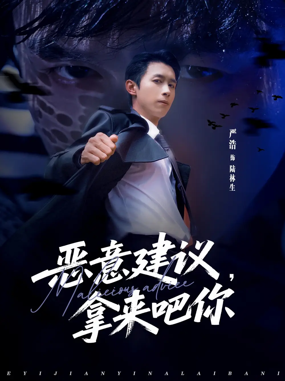 短剧《恶意建议，拿来吧你》夸克资源免费在线观看全集