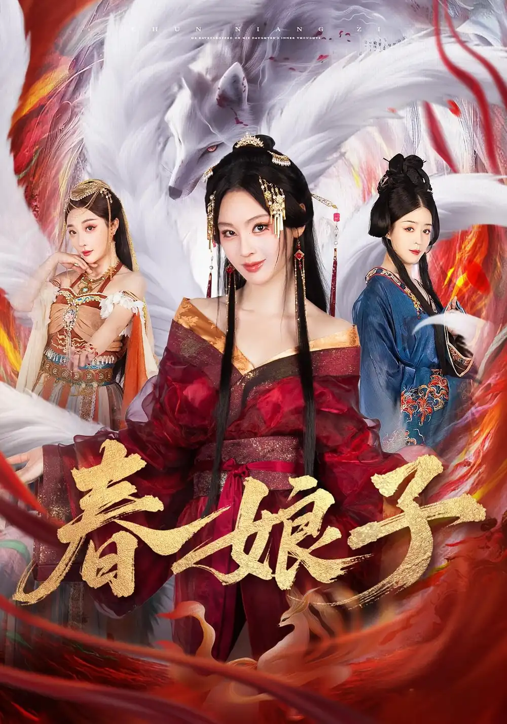 短剧《春娘子》夸克资源免费在线观看全集