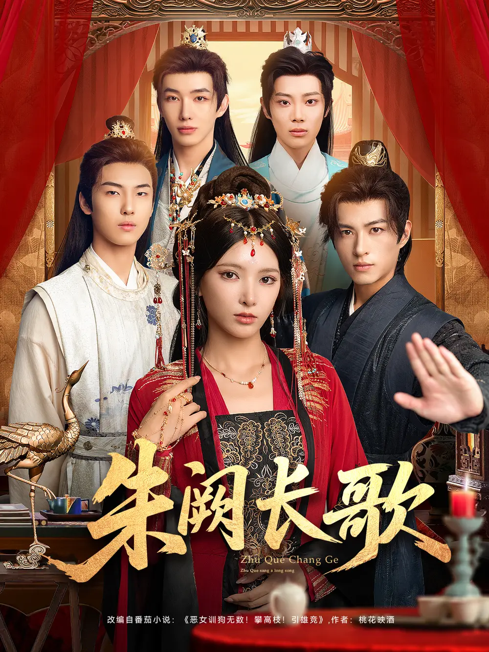 短剧《朱阙长歌》夸克资源免费在线观看全集