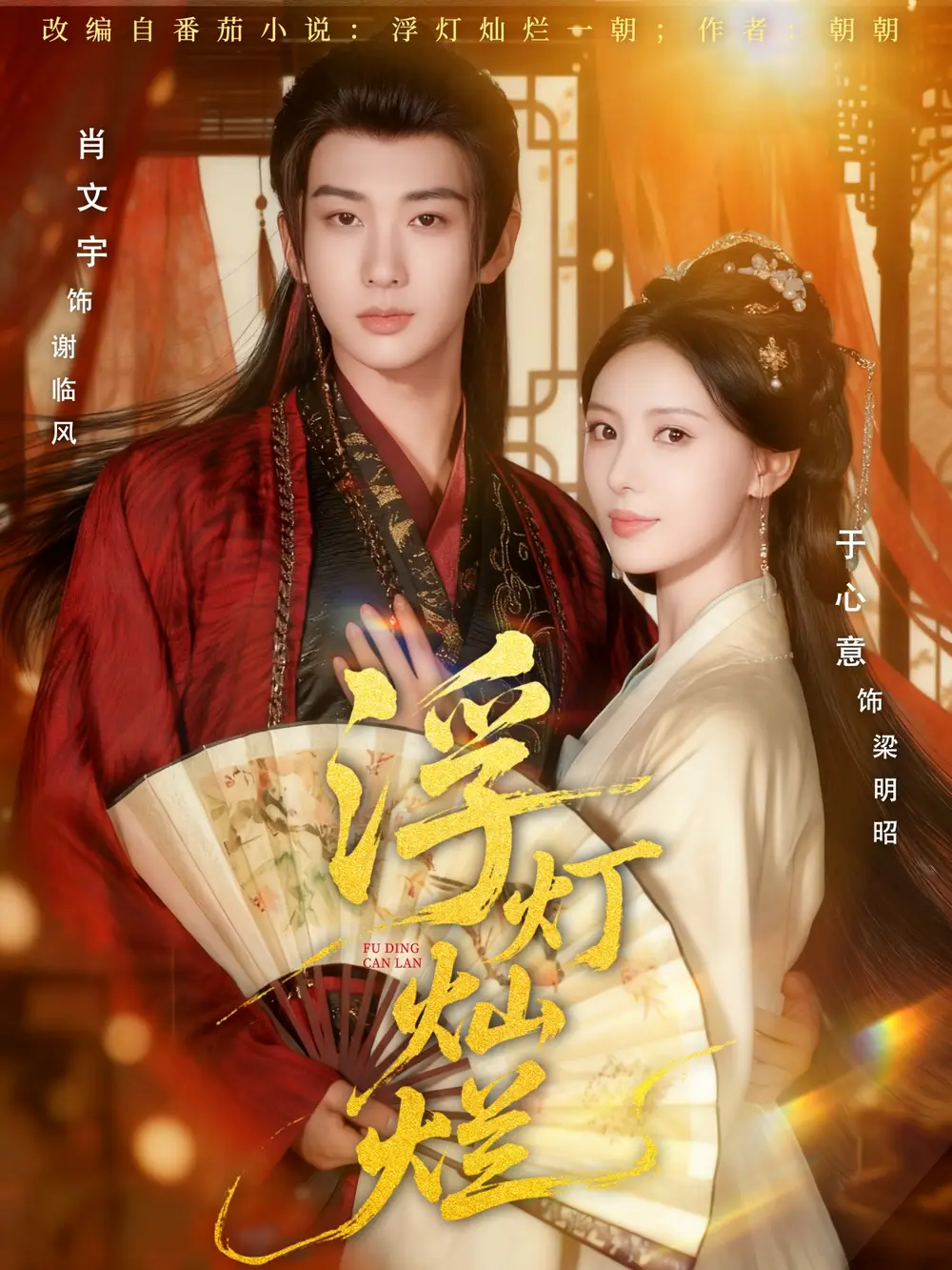 短剧《浮灯灿烂》夸克资源免费在线观看全集