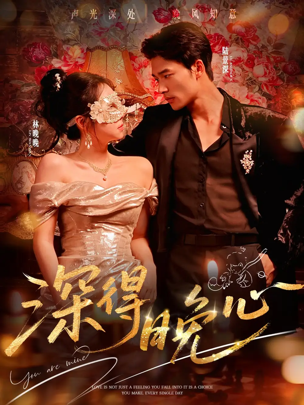 短剧《深得晚心》夸克资源免费在线观看全集