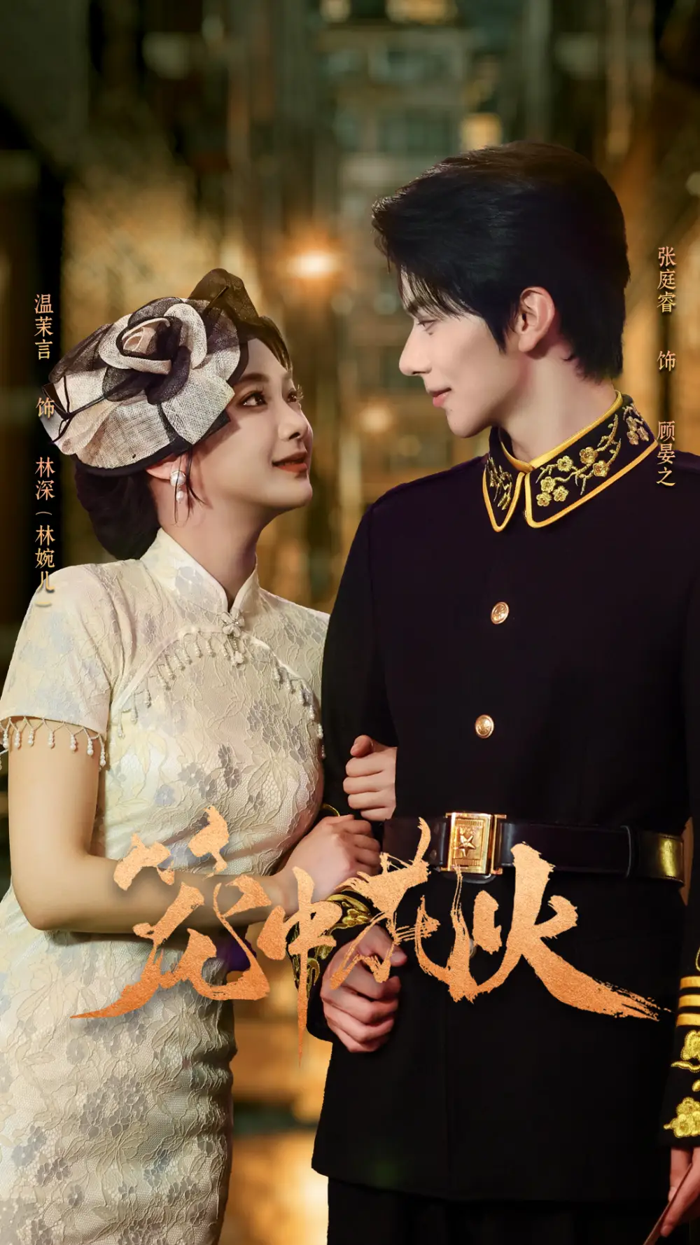 短剧《笼中花火》夸克资源免费在线观看全集