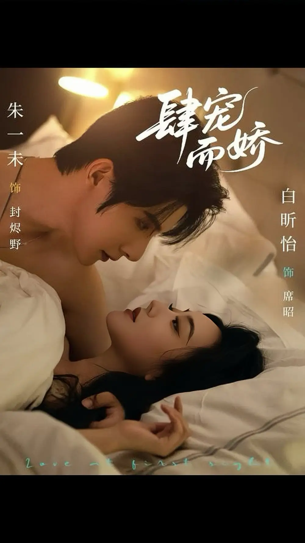 短剧《肆宠而娇》夸克资源免费在线观看全集