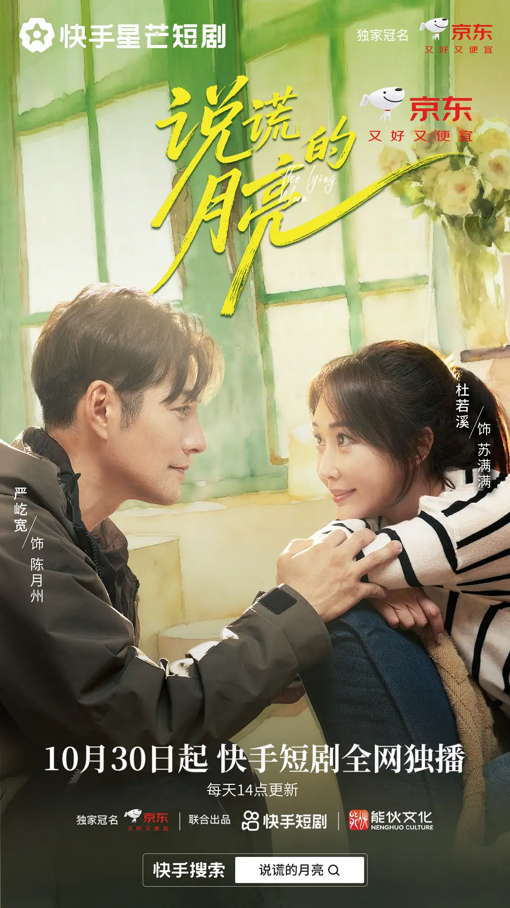 短剧《说谎的月亮》夸克资源免费在线观看全集