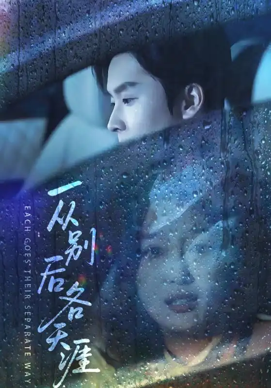 短剧《一从别后各天涯&言尽昕迟爱已成灰》夸克资源免费在线观看全集