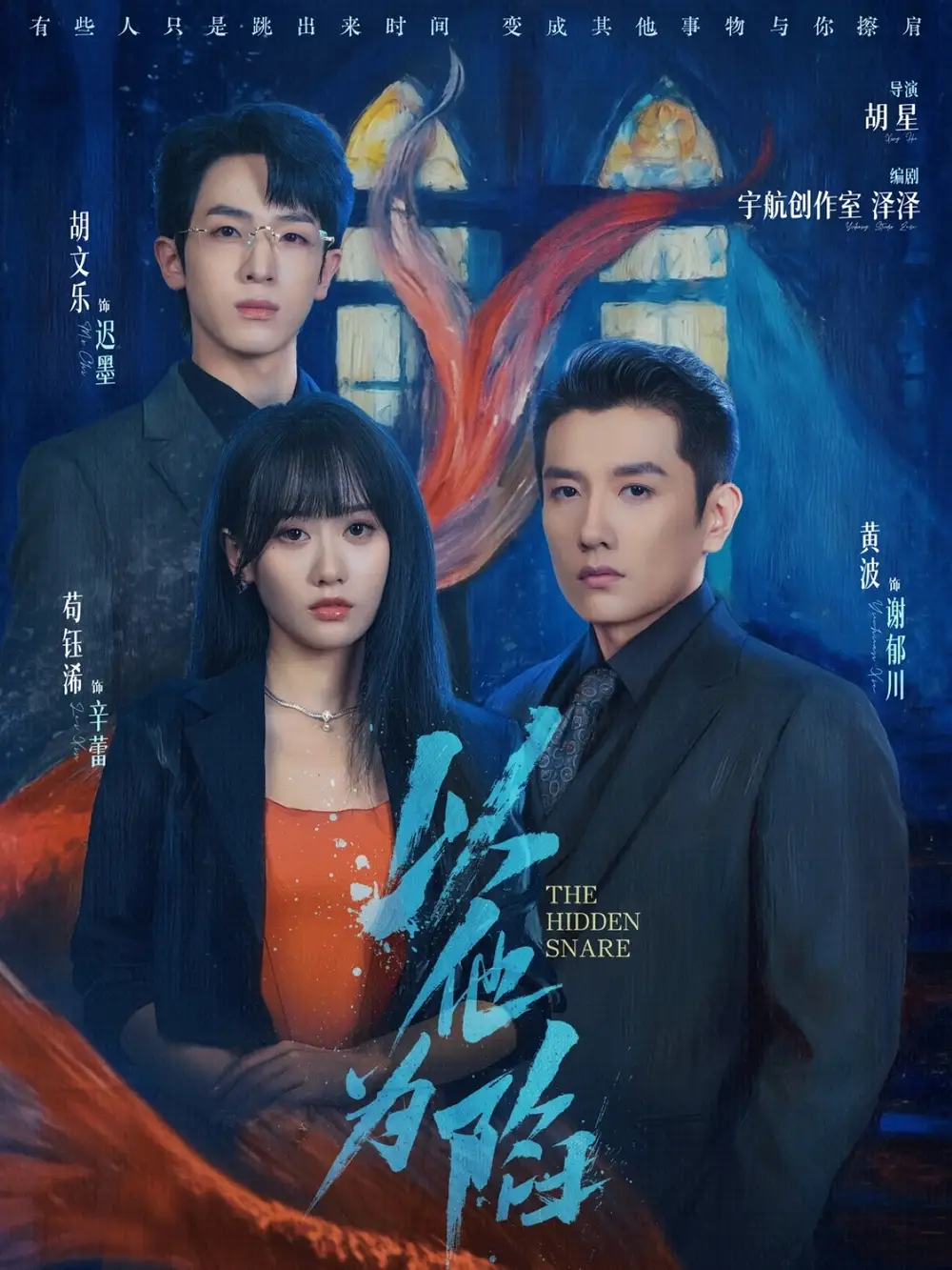 短剧《以他为陷》夸克资源免费在线观看全集