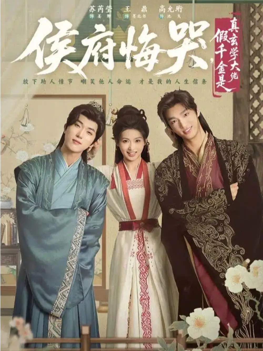 短剧《侯府悔哭，假千金是真玄学大佬＆神算假千金，侯府高攀不起》夸克资源免费在线观看全集