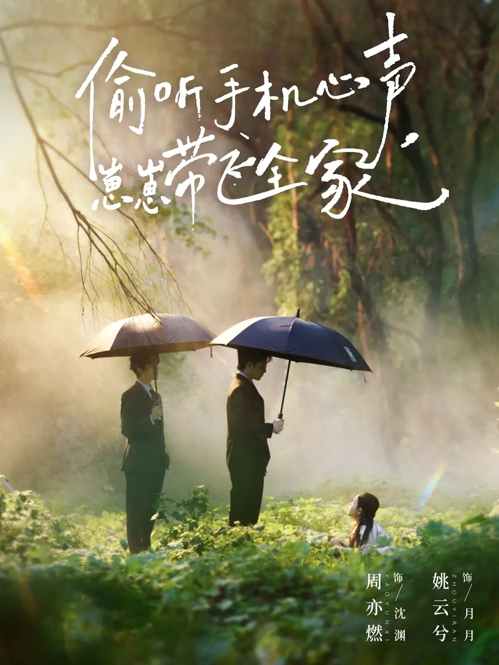 短剧《偷听手机心声，崽崽带飞全家》夸克资源免费在线观看全集