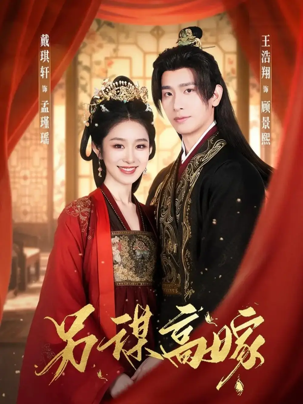 短剧《另谋高嫁》夸克资源免费在线观看全集