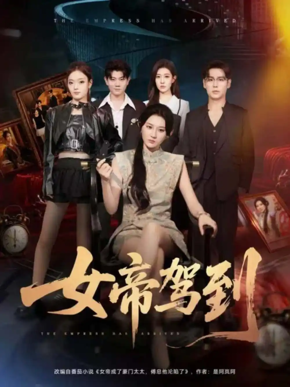 短剧《女帝驾到》夸克资源免费在线观看全集