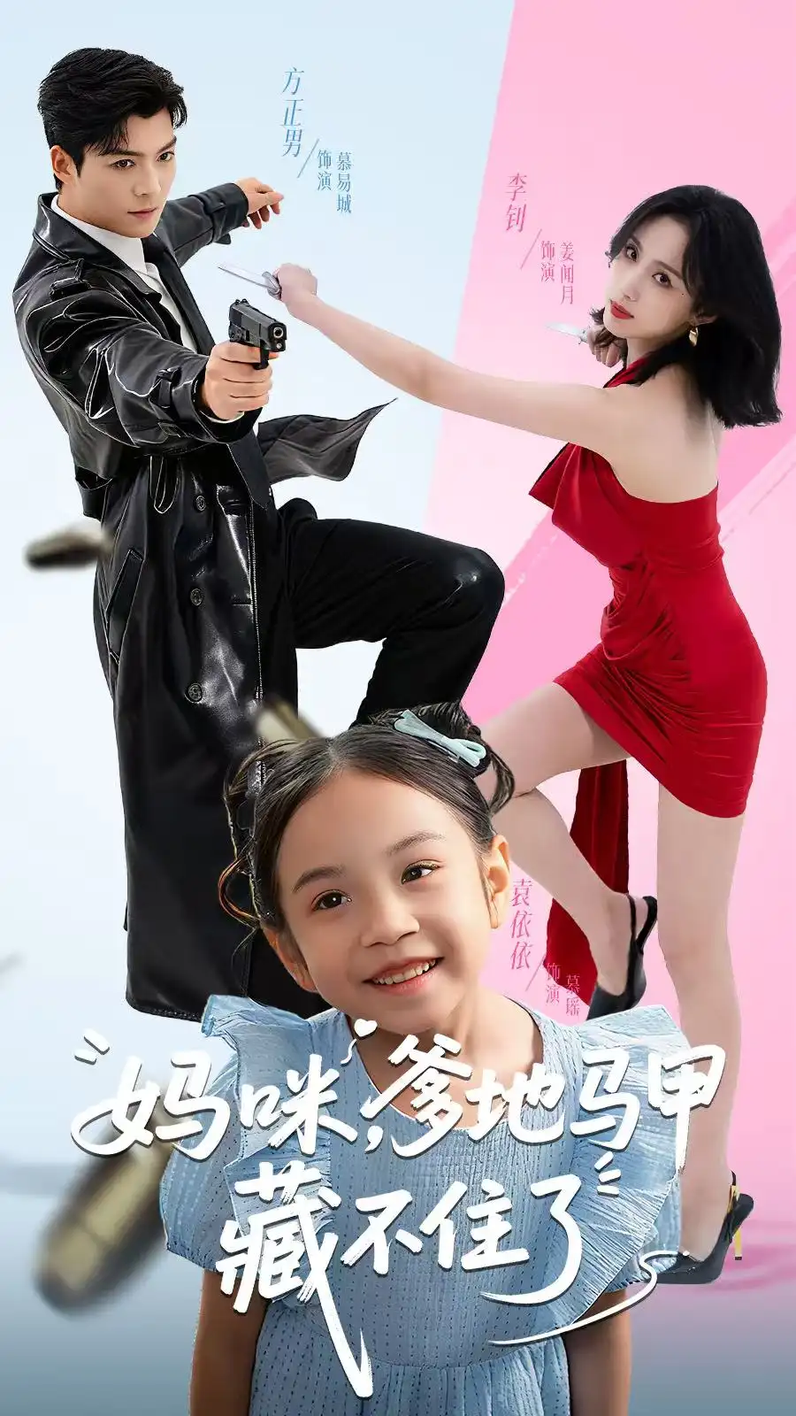 短剧《妈咪，爹地马甲藏不住了》夸克资源免费在线观看全集