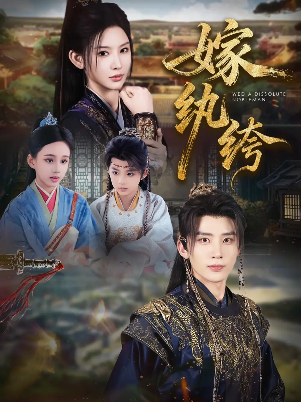 嫁纨绔(63集)刘一隆&秦天爱高清海报图片 嫁纨绔(63集)刘一隆&秦天爱海报