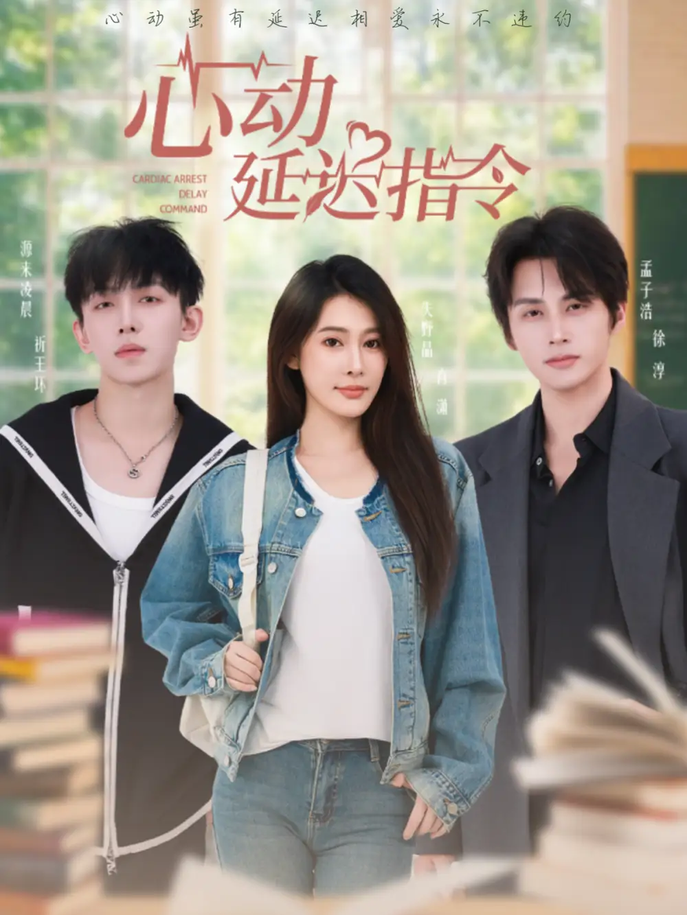 短剧《心动延迟指令》夸克资源免费在线观看全集