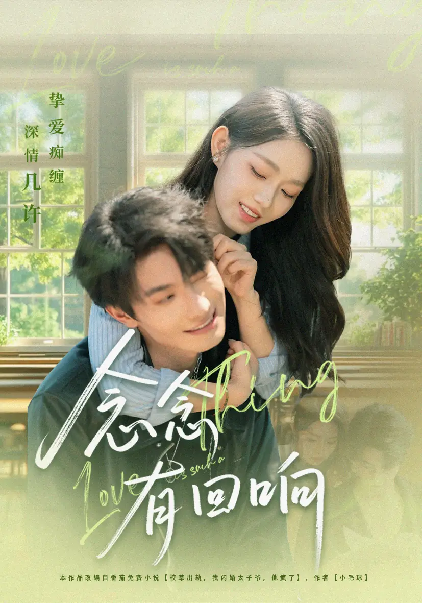 念念有回响(78集)卢奂瑜&李冰冰高清海报图片 念念有回响(78集)卢奂瑜&李冰冰海报