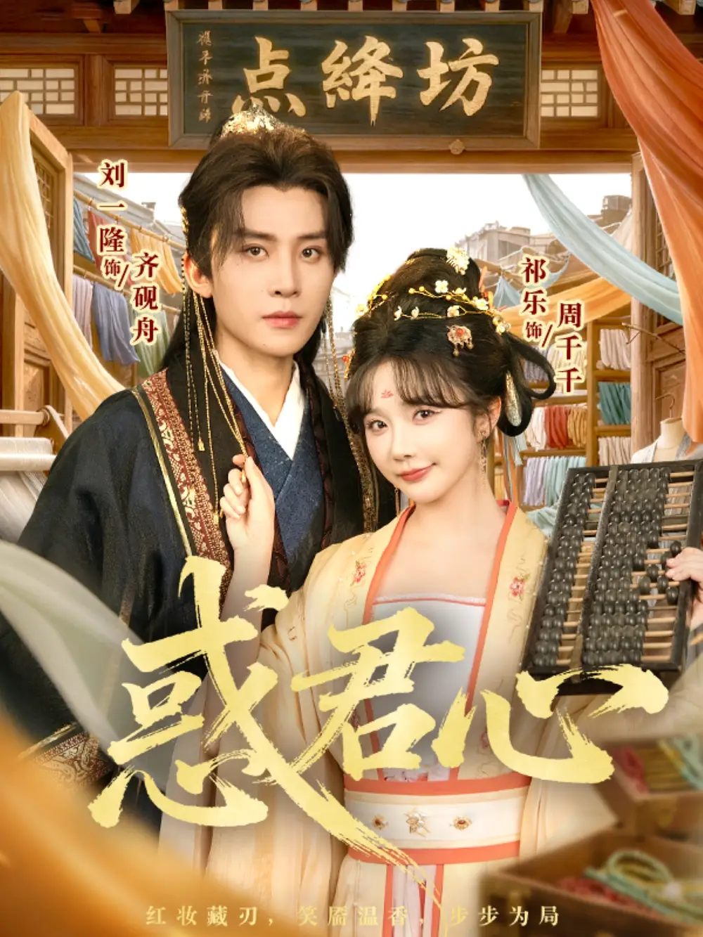 短剧《惑君心》夸克资源免费在线观看全集