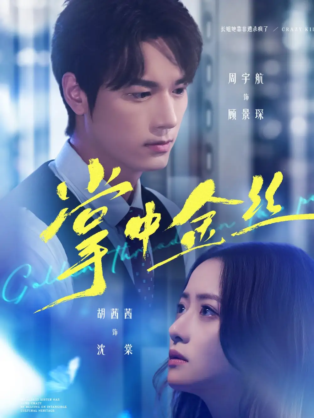 短剧《掌中金丝＆长姐她竟是隐藏大佬》夸克资源免费在线观看全集