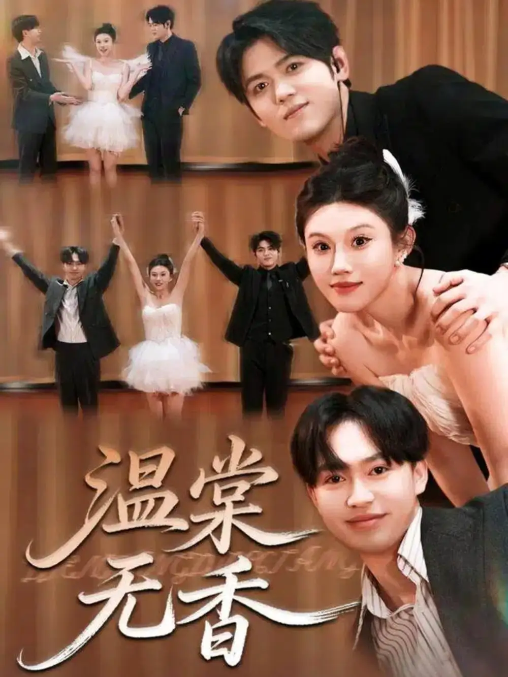 短剧《温棠无香》夸克资源免费在线观看全集