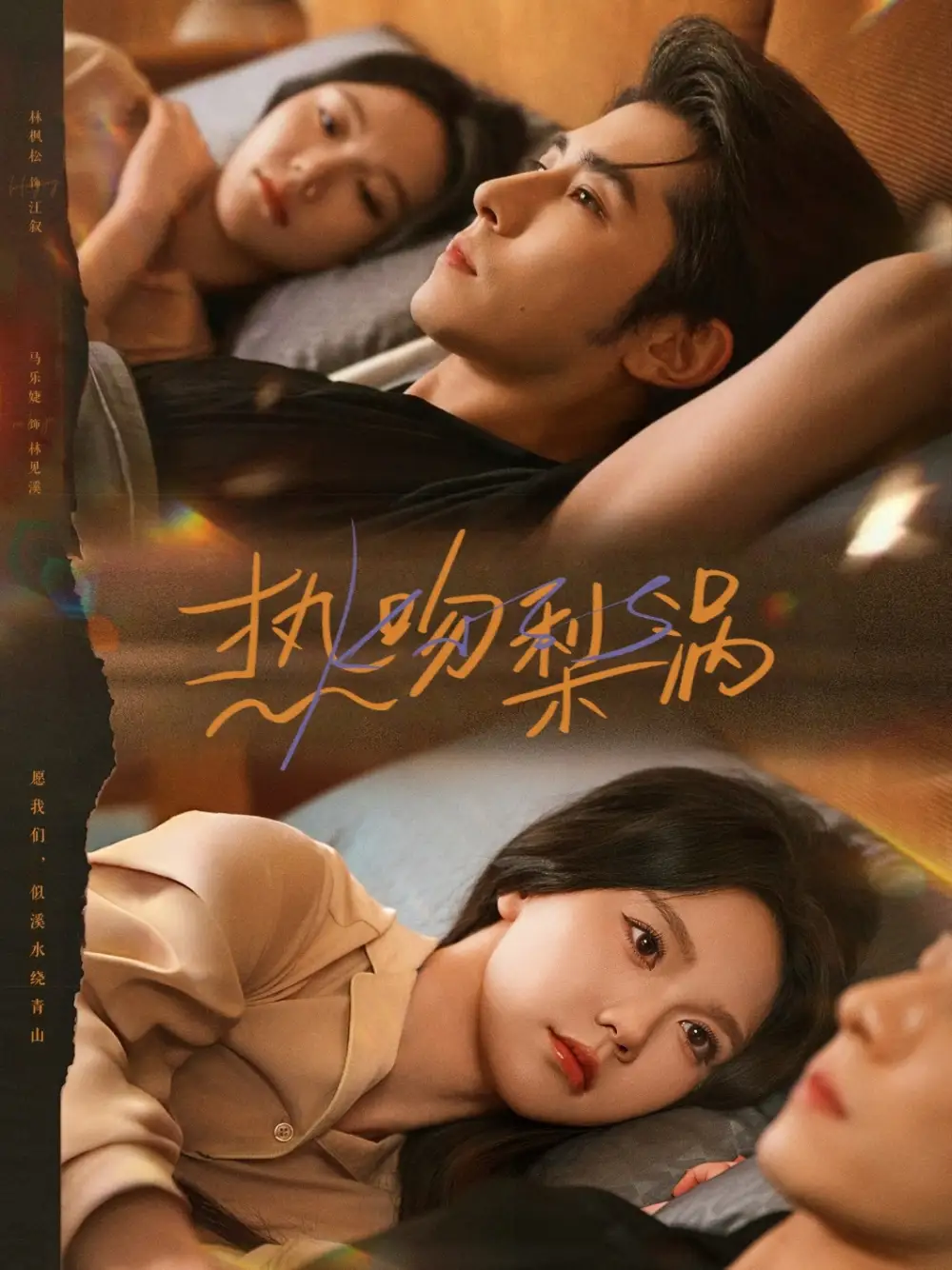 短剧《热吻梨涡》夸克资源免费在线观看全集