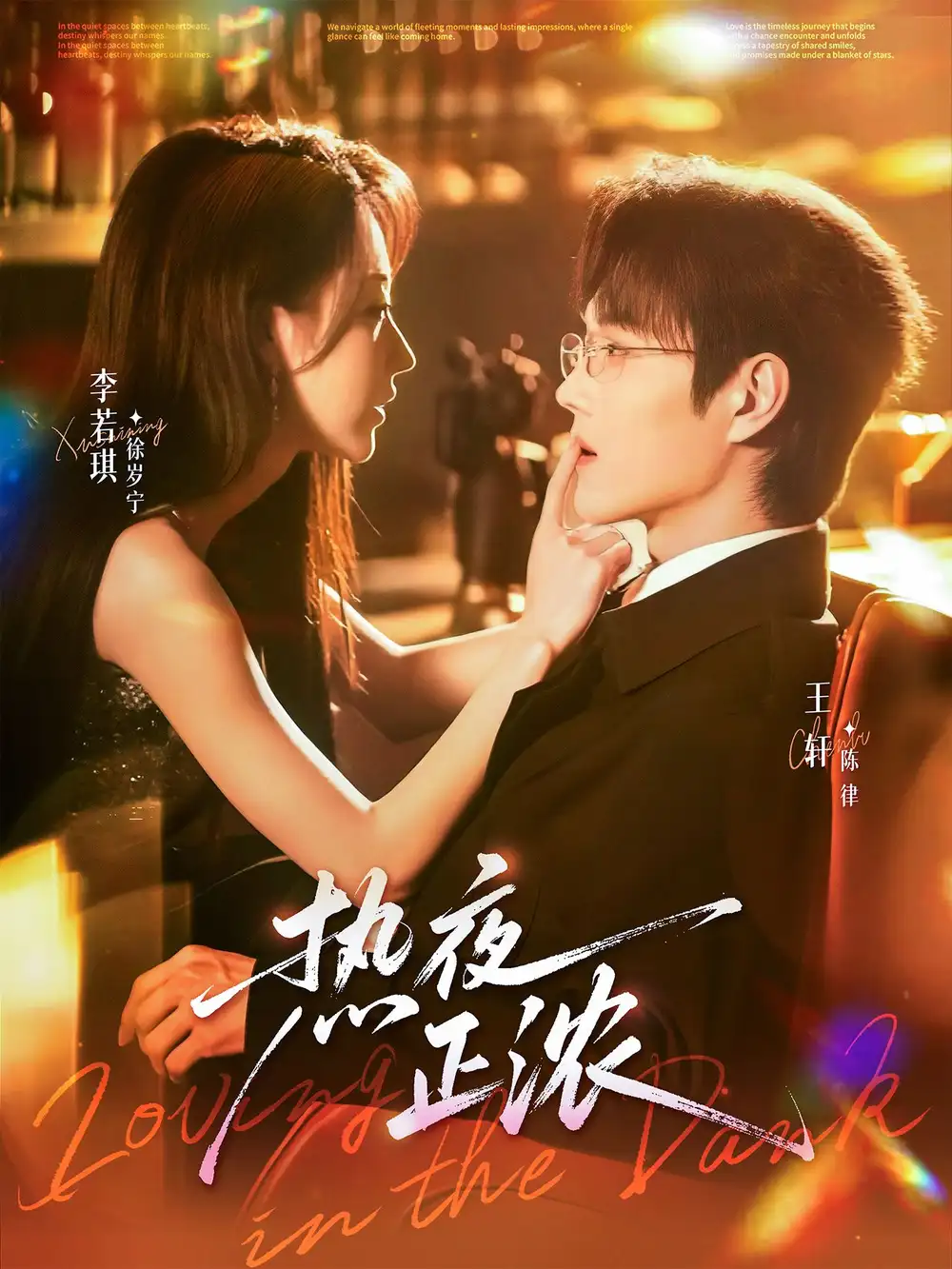 短剧《热夜正浓》夸克资源免费在线观看全集