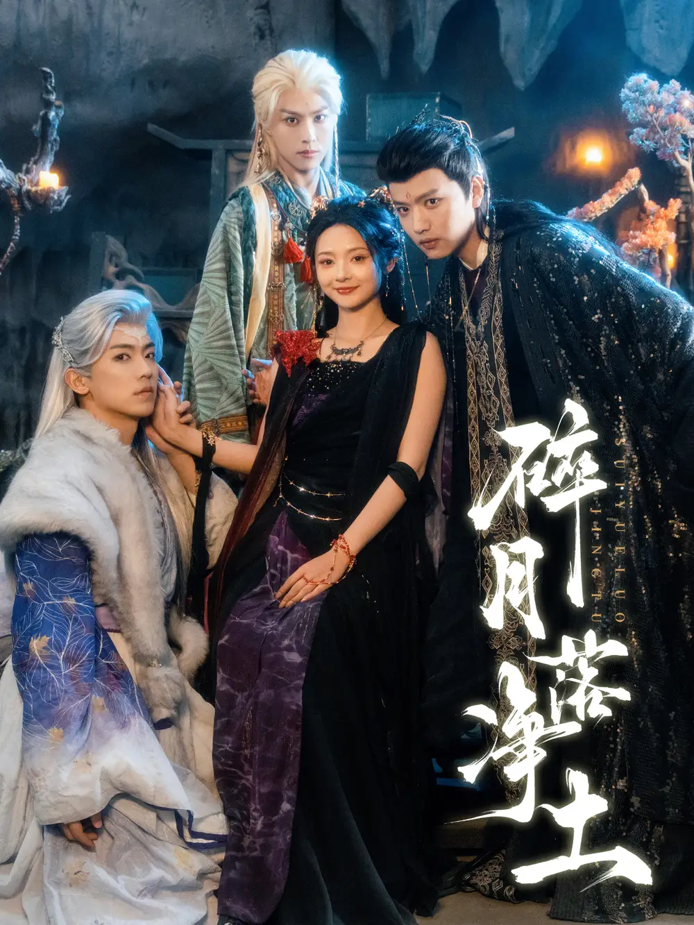 短剧《碎月落净土》夸克资源免费在线观看全集