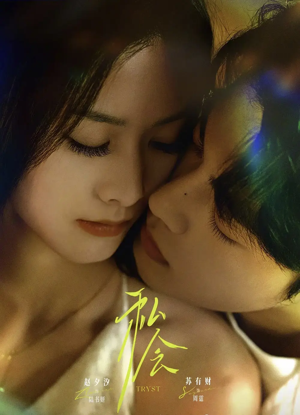 短剧《私会》夸克资源免费在线观看全集