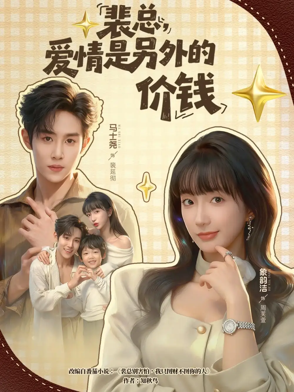 短剧《裴总，爱情是另外的价钱》夸克资源免费在线观看全集