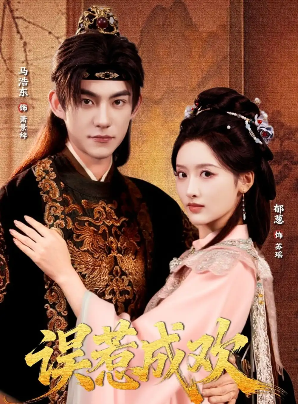 短剧《误惹成欢》夸克资源免费在线观看全集