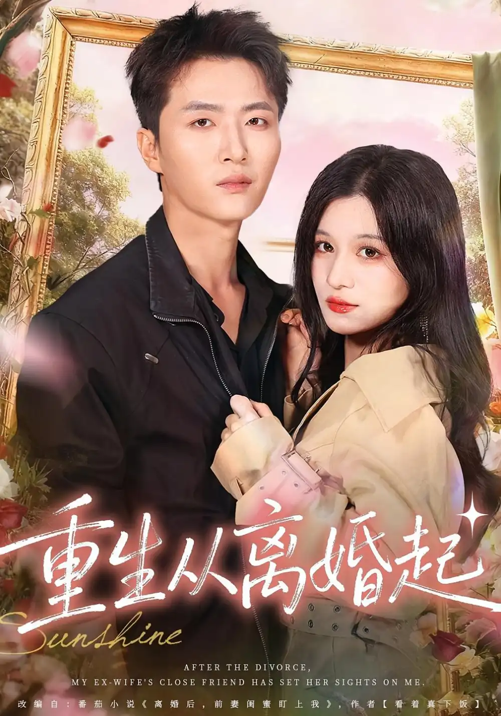 短剧《重生从离婚起》夸克资源免费在线观看全集