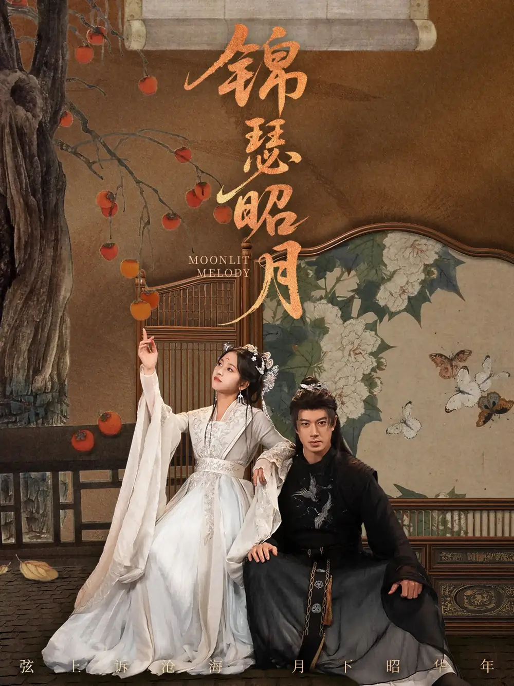 短剧《锦瑟昭月》夸克资源免费在线观看全集