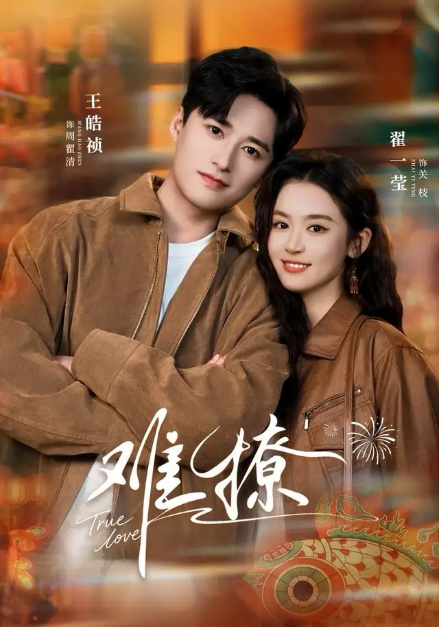 短剧《难撩＆亲完就跑周医生把她拉黑了》夸克资源免费在线观看全集