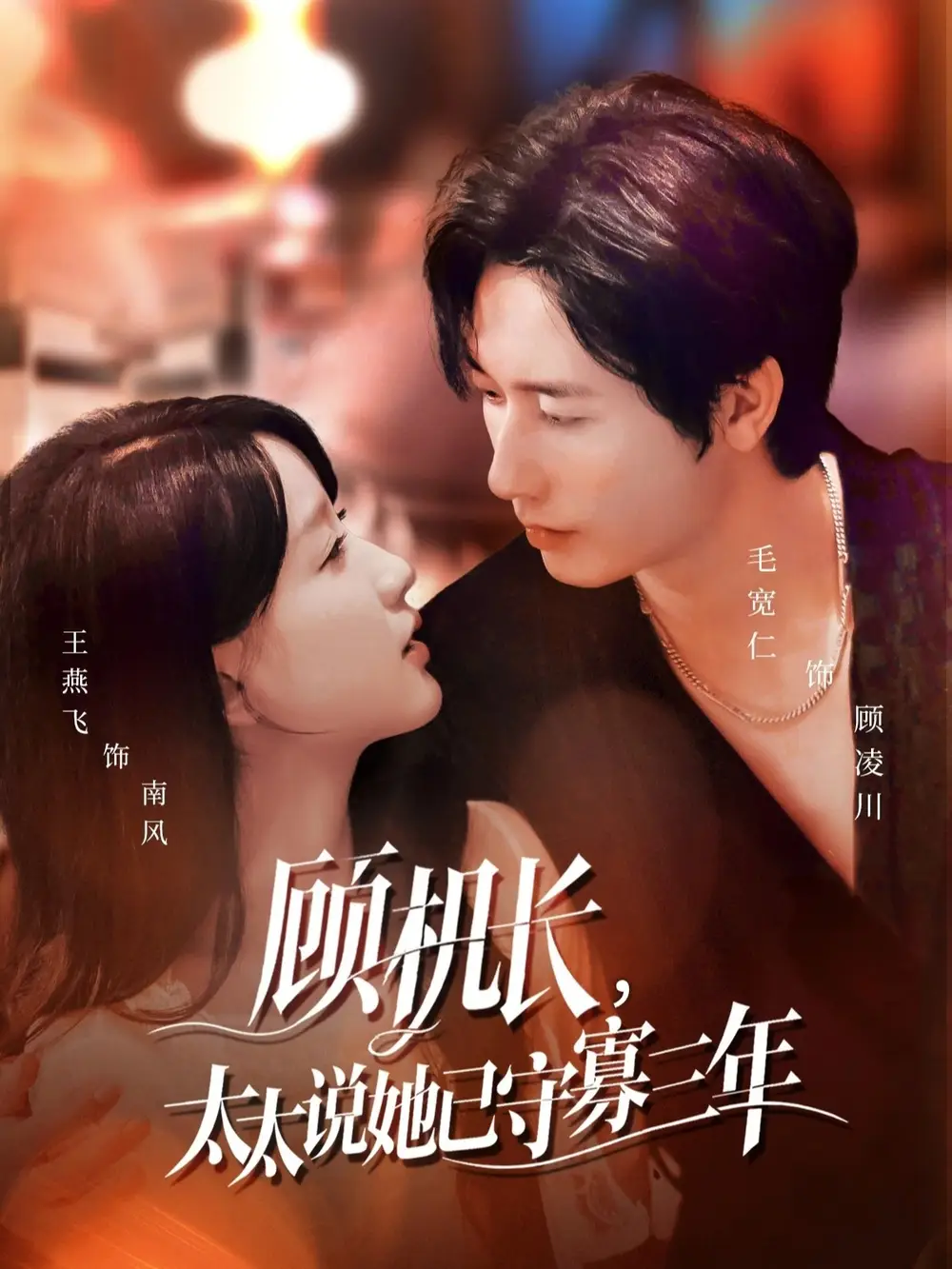 短剧《顾机长，太太说她已守寡三年＆许你晴空万里》夸克资源免费在线观看全集